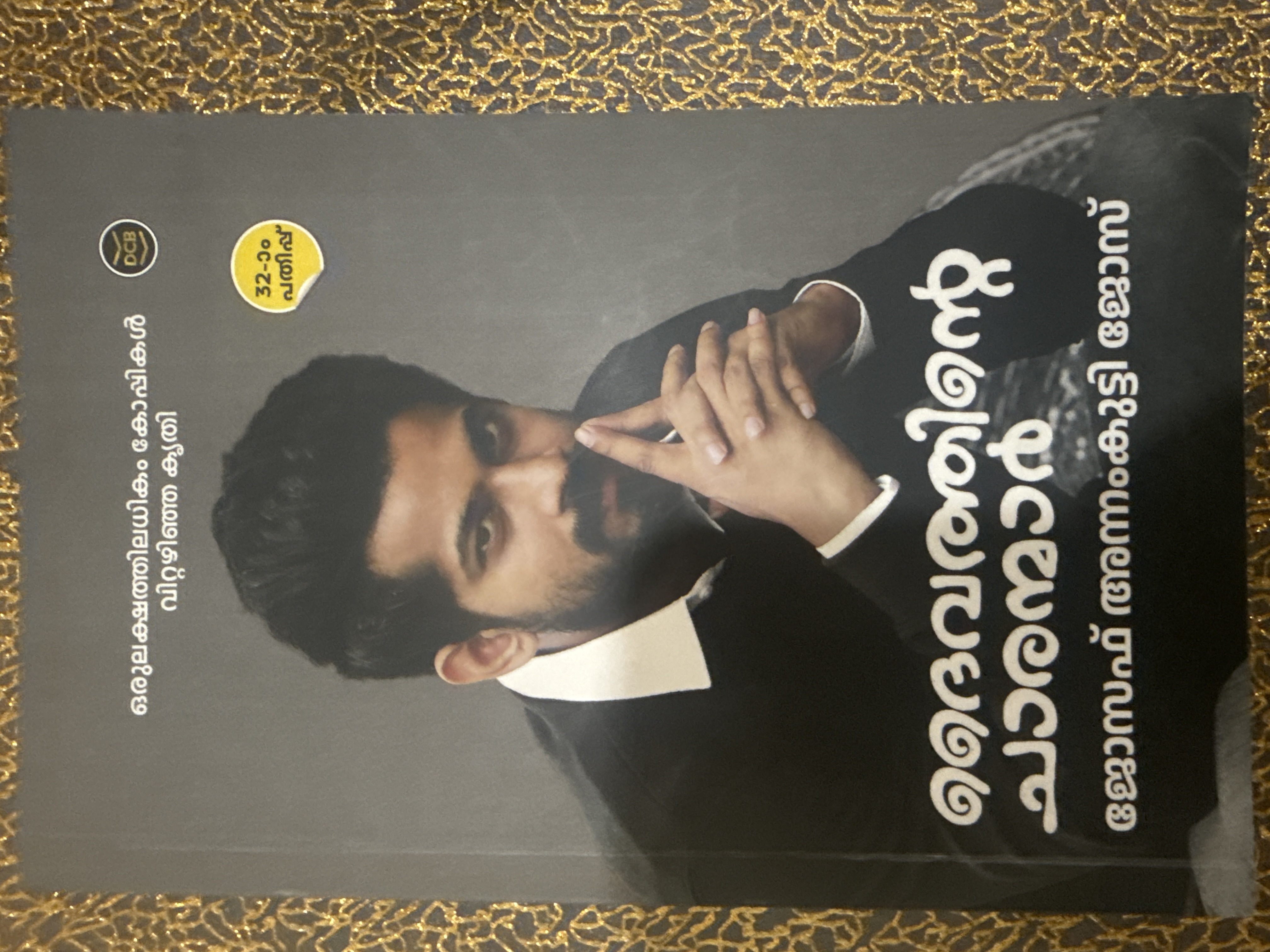Daivathinte Charamar book cover